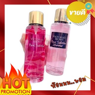 น้ำหอม Victoria’s secret  วิคตอเรียซีเคร็ท น้ำหอมวิคตอเรีย 250 ml.