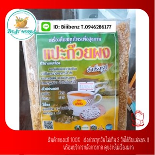 ฺBestHerbs แปะก๊วยผงชงสำเร็จรูป 300 กรัม พร้อมส่ง