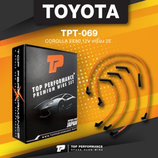 (ประกัน 3 เดือน) สายหัวเทียน TOYOTA COROLLA EE80 12V เครื่อง 2E ตรงรุ่น - TOP PERFORMANCE MADE IN JAPAN - TPT-069 - ส...