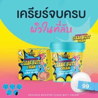 Rada Clear Butt Cream รดา เครียร์ บัท ครีม ครีมก้นขาว รดาเคลียร์บัทครีม ครีมก้นรดา 50กรัม