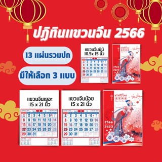 Abiz ปฏิทินแขวนจีน 2566/2023 ปฏิทินจีน ปฎิทินใบ้หวย ปฏิทินน่ำเอี๊ยง calendar2023 ปฏิทินแขวนจีน ปฏิทินแขวนผนัง พร้อมส่ง