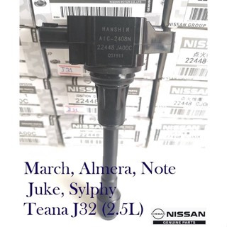 คอยล์จุดระเบิด NISSAN แท้ศูนย์ MARCH,ALMERA,NOTE,SYLPY,JUKE,E26 ,TEANA2.5 (Made in Japan) PART NO 22448 - JA00C