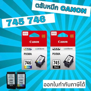 ตลับหมึก Caoon 745ดำ Canon746สี