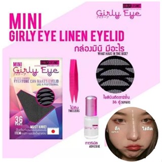 ตาข่ายติดตาสองชั้น มินิ เกิลลี่อาย 36คู่ Mini Girly Eye Linen Eyelid ใยลินินติดตาสองชั้น พร้อมกาวติด (มี 2ไซส์)