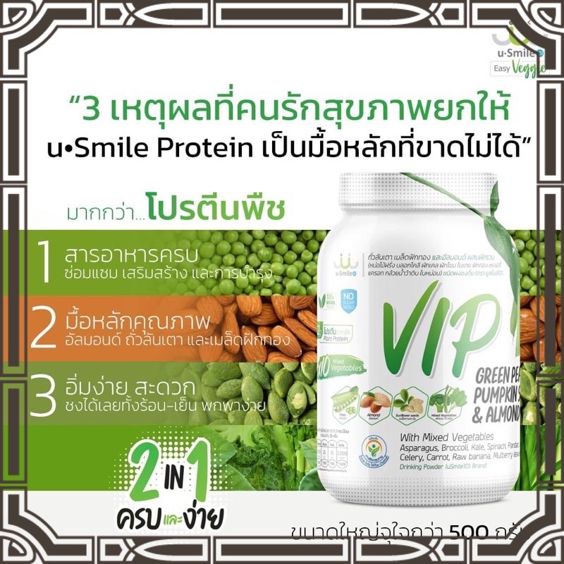 uSmile101 VIP‼️BIG SALE ‼️ ผลิตใหม่ 10/68นวัตกรรมโปรตีนจากพืช ผสมเนื้อผักsuperfood 10 รวม13 ชนิด ขนา