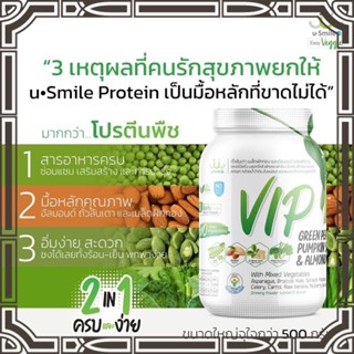 uSmile101 VIP  🚚ส่งฟรี ไม่ต้องใช้โค้ด🚚นวัตกรรมโปรตีนจากพืช 3ชนิด ผสมเนื้อผักsuperfood 10 รวม13 ชนิด ขนาด500 กรัม