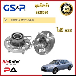 9228030 ดุมล้อหลัง GSP สำหรับรถฮอนด้า ซิตี้ HONDA CITY 96-02