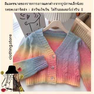 🎋สอบถามก่อนชำระเงิน | เสื้อครอปคาร์ดิแกนเนื้อผ้าไหมพรมทอลายสลับสีรุ้งน่ารักๆ ใส่แมทช์ได้เยอะ