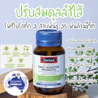 (แบ่งขาย)Swisse Daily Digestive Probiotic 90 แคปซูล โพรไบโอติก ปรับสมดุลลำไส้ ท้องผูก ท้องอืด ท้องเสีย เพิ่มภูมิคุ้มกัน