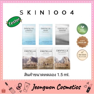 **พร้อมส่ง ของแท้🌈🍀SKIN1004 | Madagascar Centella  (Tester)🌿