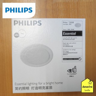 PHILIPS Meson 59448 7W โคมไฟดาวน์ไลท์กลม warm , cool white , day light