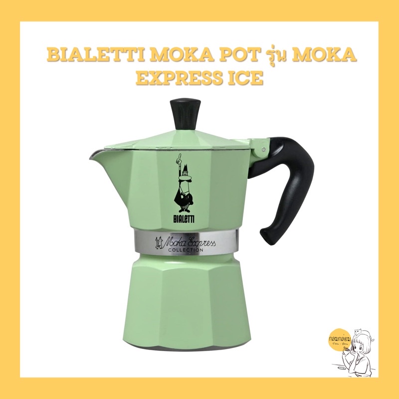 Bialetti Moka Express ICE 3cups🇮🇹