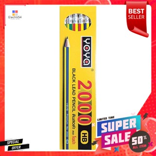 โยย่า ดินสอไม้ เอชบี รุ่น 2000 แพ็ค 6 แท่งYoya Wooden Pencil HB Model 2000 Pack 6 Bars