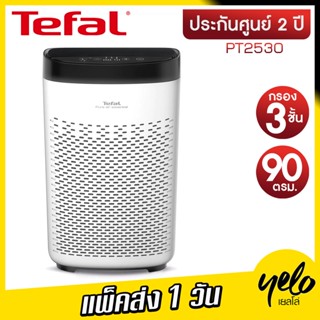 🔥โปร 9.9🔥TEFAL เครื่องฟอกอากาศ รุ่น PT2530 (90 ตรม.) กรอง 3 ชั้น ประกันศูนย์ 2 ปี