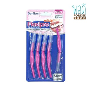 แปรงซอกฟัน (FLEXIPRO INTERDENTAL BRUSH) Denticon มี 5 ชิ้น