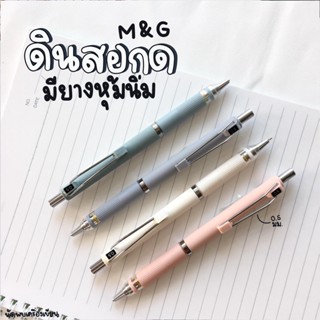 ดินสอกดมียางหุ้มนิ่ม Exter สีโทนวิเทจ ขนาด 0.5mm M&amp;G