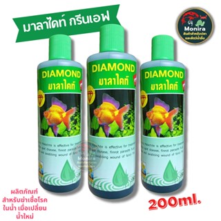 มาลาไคท์ ขนาด 200 ml.ผลิตภัณฑ์ฆ่าเชื้อโรคในน้ำ เมื่อเปลี่ยนน้ำใหม่