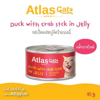 Atlas Cat Can เป็ดผสมปูอัดในเยลลี่ 85กรัม Duck with Crab Stick in Jelly  85g. (อาหารแมวเปียกบรรจุกระป๋อง)