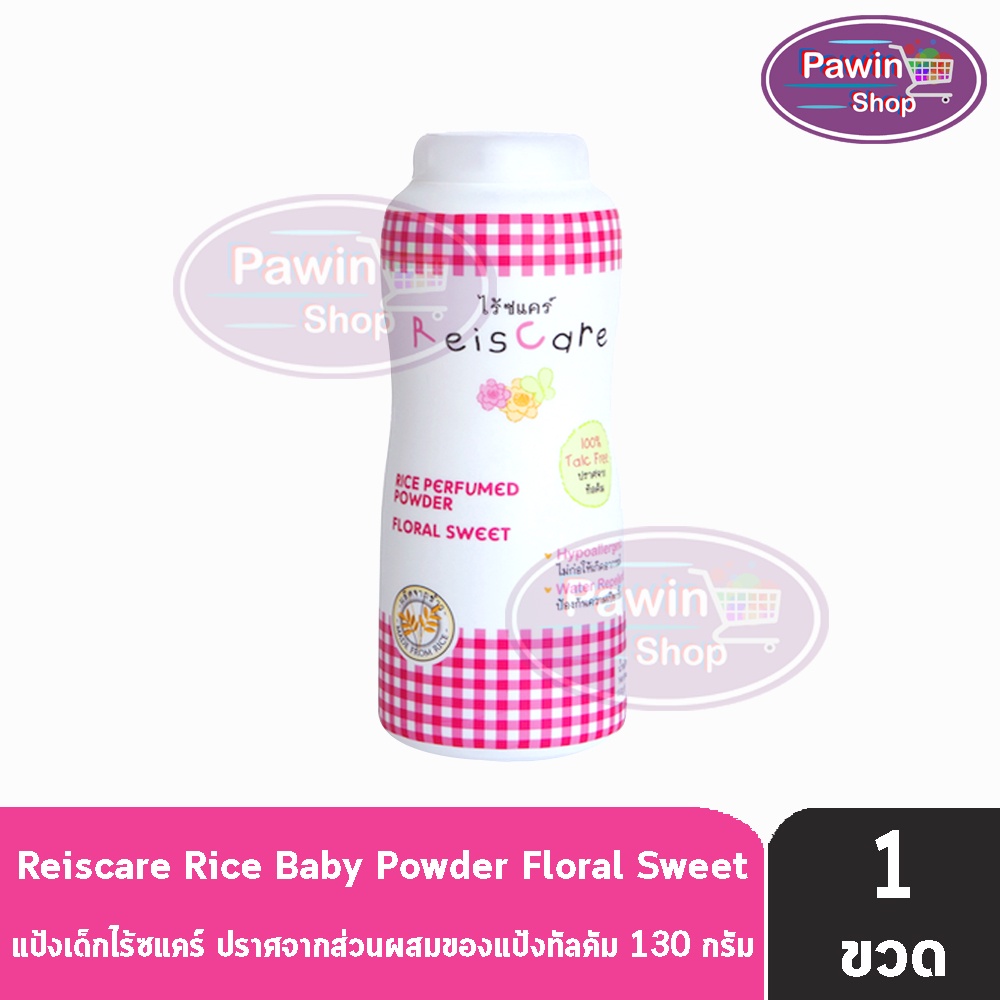 Reiscare Rice Perfumed Powder Floral Sweet แป้งหอมไร้ซแคร์ กลิ่นฟลอรัล สวีท 130 กรัม [1 ขวดสีชมพู] ปราศจากทัลคัม601