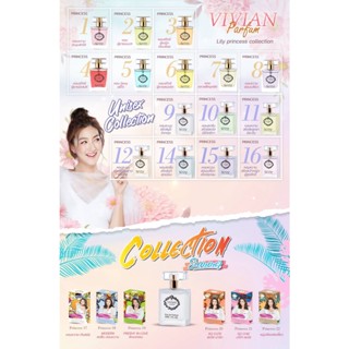 คละ 12 ขวด New น้ำหอม vivian Lilly 30 ml ราคาส่ง package ใหม่ล่าสุด