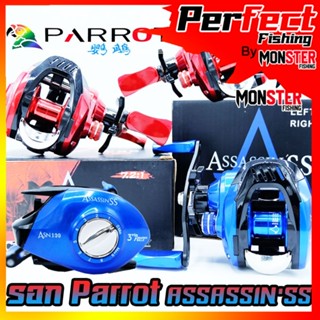 รอกหยดน้ำ PARROT ASSASSIN’SS ASN100 มี 2 สี แดงและน้ำเงิน (มีทั้งหมุนซ้ายและหมุนขวา)