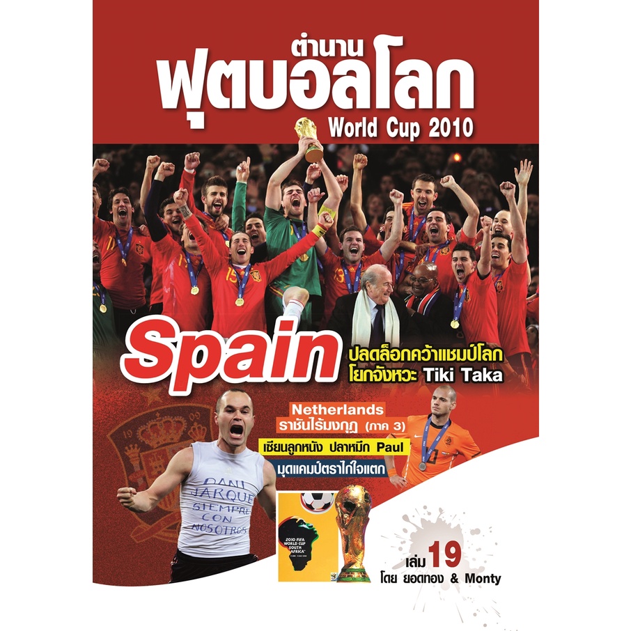 ตำนานฟุตบอลโลก&World Cup 2010 เล่ม 19