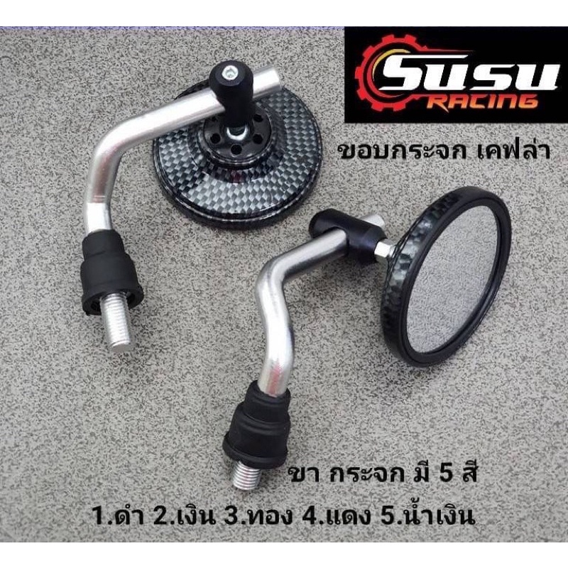 กระจกรถมอเตอร์ไซค์ ทรงกลมขนาด65mm ลายเคฟล่า กระจกHONDA (5185 A5K)