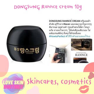 DONGSUNG Rannce Cream 10g