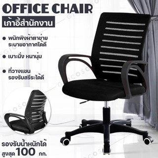 Office Chair เก้าอี้สำนักงาน นั่งทำงาน โฮมออฟฟิศ ผู้บริหาร เล่นคอม รุ่น B201