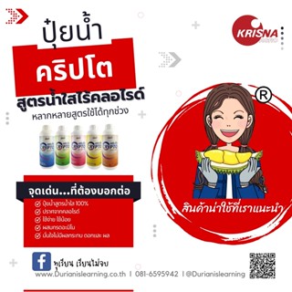 ปุ๋ยน้ำ สูตร 14-7-21 ขยายผล สร้างเนื้อ เข้าสี พูเต็ม