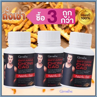 ของแท้✅ปรับสมดุลร่างกายGiffarineถังเช่าฟื้นฟูสมรรถภาพทำให้สุขภาพดี/รหัส41024/จำนวน3กระปุก(กระปุกละ20แคปซูล)💰Num$