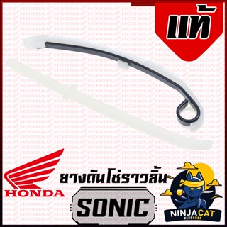 สะพานโซ่ ราวลิ้น ยางดันโซ่ราวลิ้น สะพานรองโซ่ราวลิ้น #แท้ #ของแท้ HONDA : SONIC / W125 R S Dream125