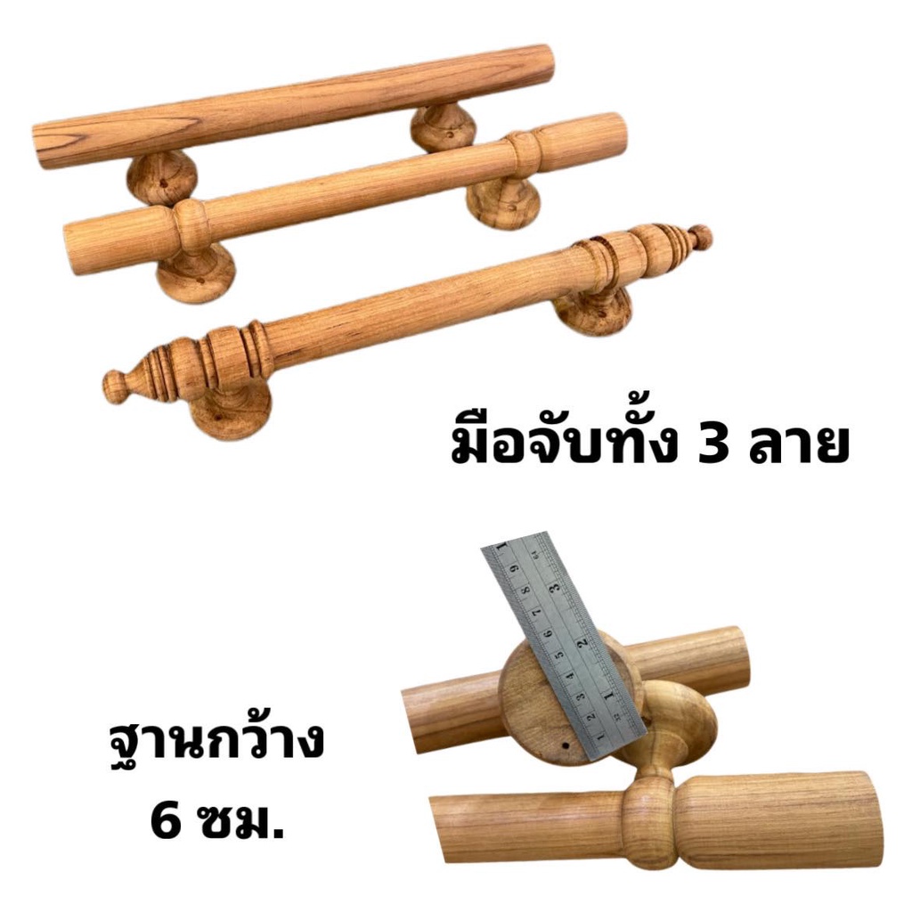 มือจับประตูไม้สัก มือจับงานไม้ มี 2 ขนาดให้เลือก 21 นิ้ว และ 18 นิ้ว จำนวน 1 อัน - รูปที่ 5