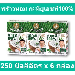 พร้าวหอม กะทิยูเอชที100% 250 มิลลิลิตร x 6 กล่อง รหัสสินค้า 818735