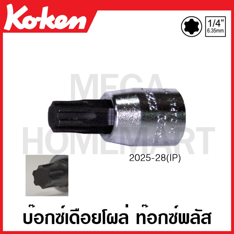 Koken # 2025-28(IP) บ๊อกซ์เดือยโผล่ ท๊อกซ์พลัส SQ. 1/4 นิ้ว ( เลือกขนาด 8IP - 40IP ) ยาว 28 มม. (Tor