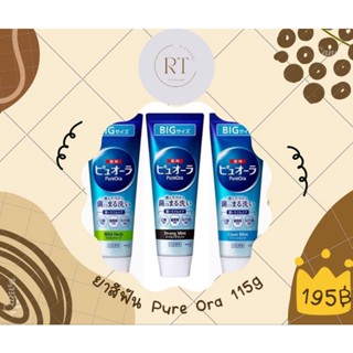 (ของแท้ )ยาสีฟัน Pure Ora เพียวออร่า Kao ยาสีฟัน ญี่ปุ่น 115g.