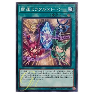 [CP19-JP024] Miracle Stone (Common)