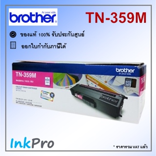 Brother TN-359 M ตลับหมึกโทนเนอร์ สีม่วงแดง ของแท้ (6000 page)