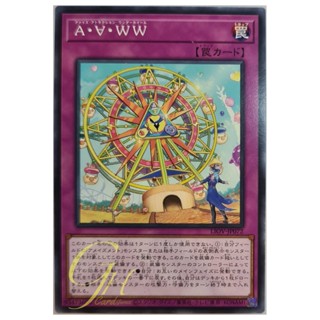 [LIOV-JP072] Amaze ∀ttraction Wonder Wheel (Common)