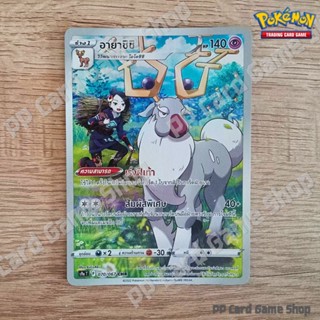 อายาชิชิ (S9a T F 070/067 CHR) พลังจิต ชุดพสุธามหายุทธ การ์ดโปเกมอน (Pokemon Trading Card Game) ภาษาไทย