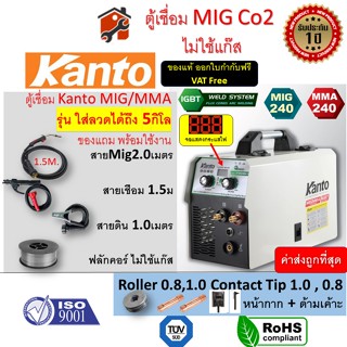 ตู้เชื่อม mig Kanto 250A 240A ฟลักคอร์ ไม่ใช้แก๊ส 2ระบบ KT-MIG/MMA-250 KT-MIG/MMA-240 ส่งใน24ชม รับประกัน1ปี