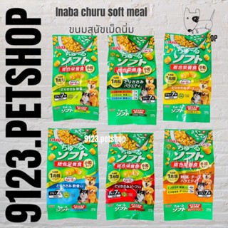 ใหม่ Inaba Churu Soft Meal อาหารสุนัขเม็ดนิ่ม พรีไบโอติก (27g. x7) ขนาด 189 g.