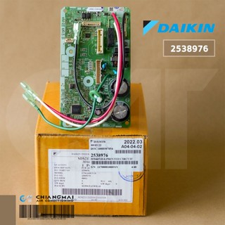 2538976 (ใช้ 4026491 แทน) แผงวงจรแอร์ Daikin แผงบอร์ดแอร์ไดกิ้น แผงบอร์ดคอยล์เย็น รุ่น FTKQ09UV2S อะไหล่แอร์ ของแท้ศูนย์