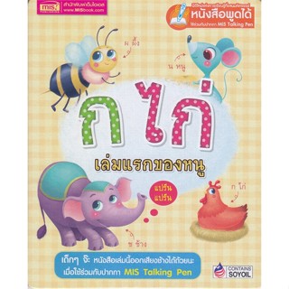 หนังสือ การ์ด ก ไก่ เล่มแรกของหนู หนังสือเด็ก หนังสือนิทาน ระบายสี พร้อมส่ง