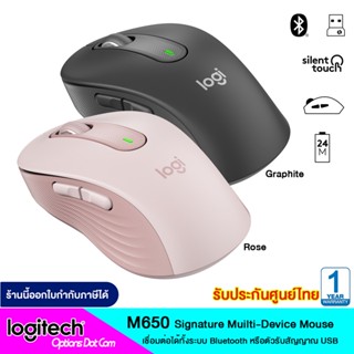 Logitech M650 Signature wireless Mouse เม้าส์ไร้สายแบบ Multi-device ของแท้ รับประกันศูนย์ไทย