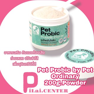 Pet Probic by Pet Ordinary 200g.Powder อาหารเสริม กันแมวท้องเสีย ถ่ายเหลว ปรับลำไส้ เพิ่มจุลินทรีย์ที่ดี