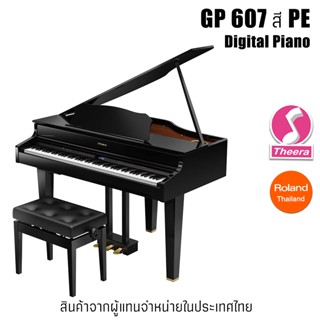 Roland GP607 สี PE Digital Grand Piano  เปียโนไฟฟ้า 88 คีย์ GP-607 พร้อมรับประกัน จากตัวแทนจำหน่ายในประเทศไทย