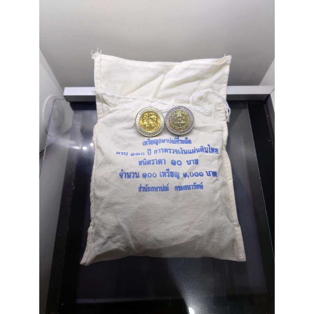 เหรียญยกถุง 100 เหรียญ เหรียญ 10 บาท สองสี ที่ระลึกครบ 130 ปี สำนักงานตรวจเงินแผ่นดิน ปี2548 ไม่ผ่านใช้