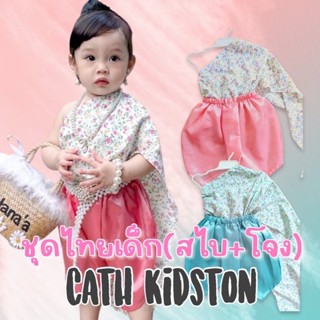 #ชุดไทยเด็ก รุ่น cath kidston ลายดอกไม้วินเทจ (ชุด2ชิ้นสไบ+โจง) #ชุดไทย