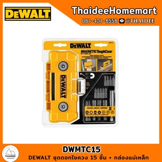 DEWALT ชุดดอกไขควง 15 ชิ้น + กล่องแม่เหล็ก รุ่น DWMTC15